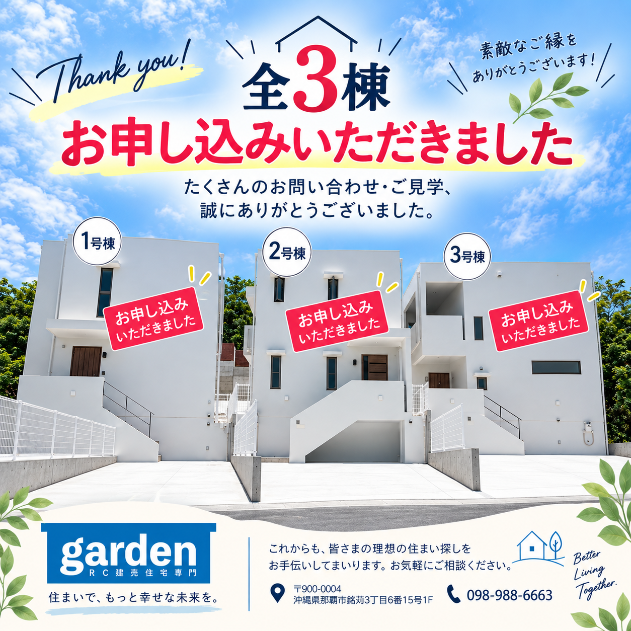 \\宜野湾市嘉数RC2階建て//全棟申し込みいただきました✨