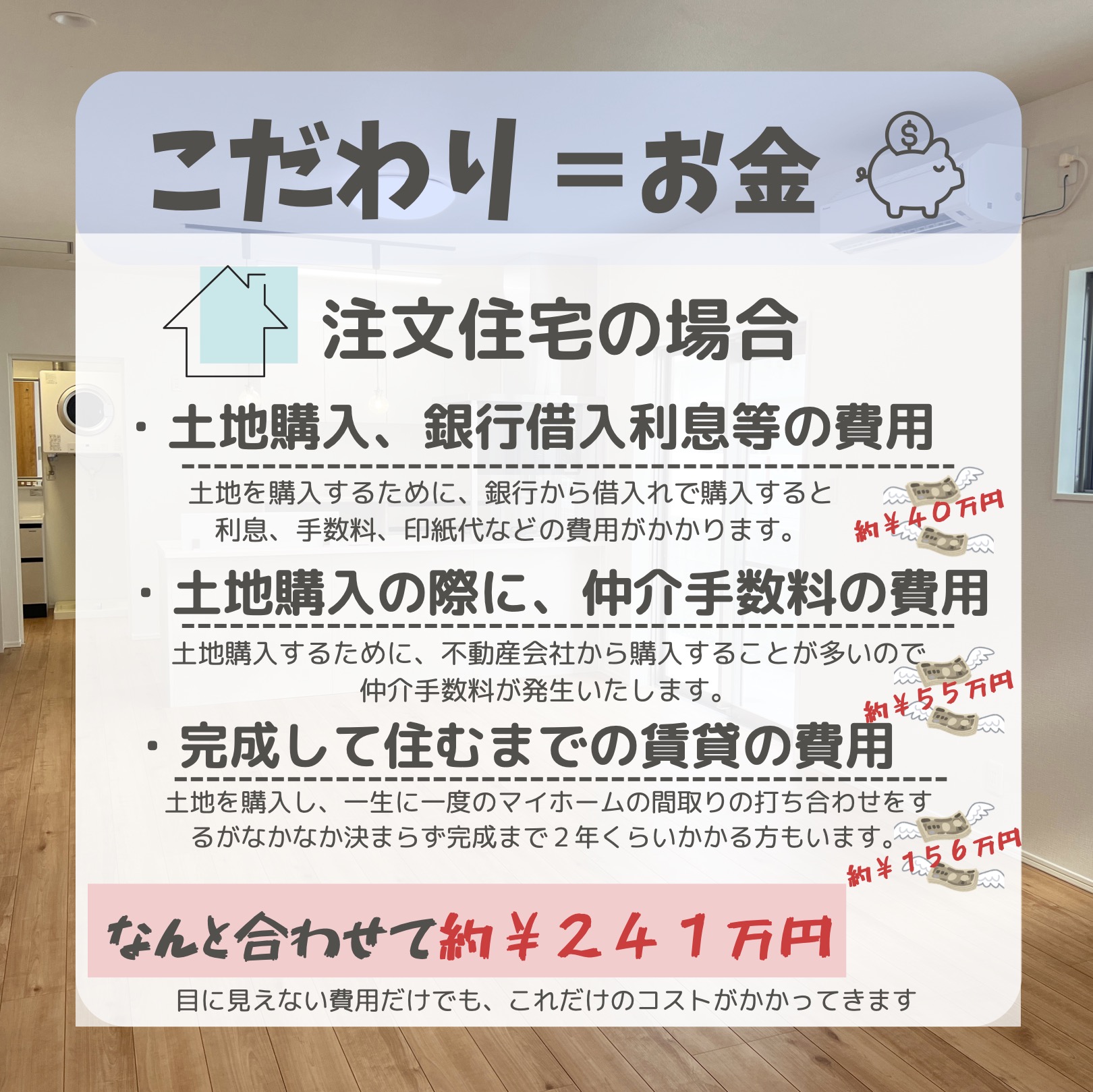 注文住宅の場合（株式会社ガーデン）