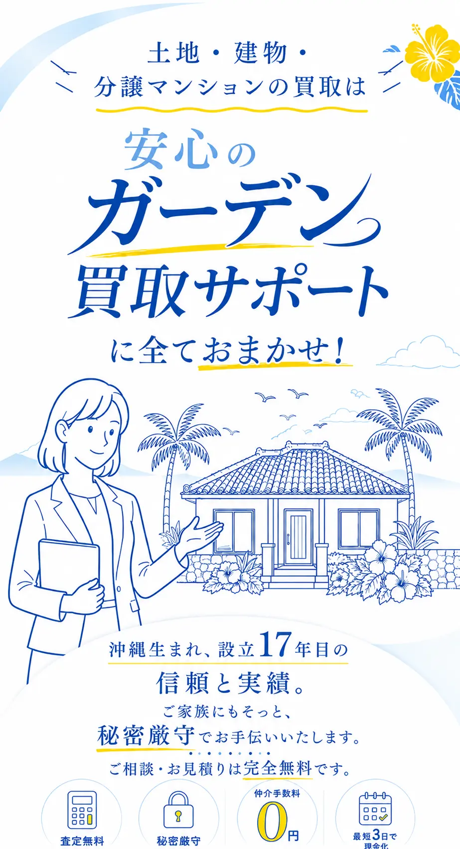 土地・建物の買取は安心のガーデン買取サポートに全ておまかせ