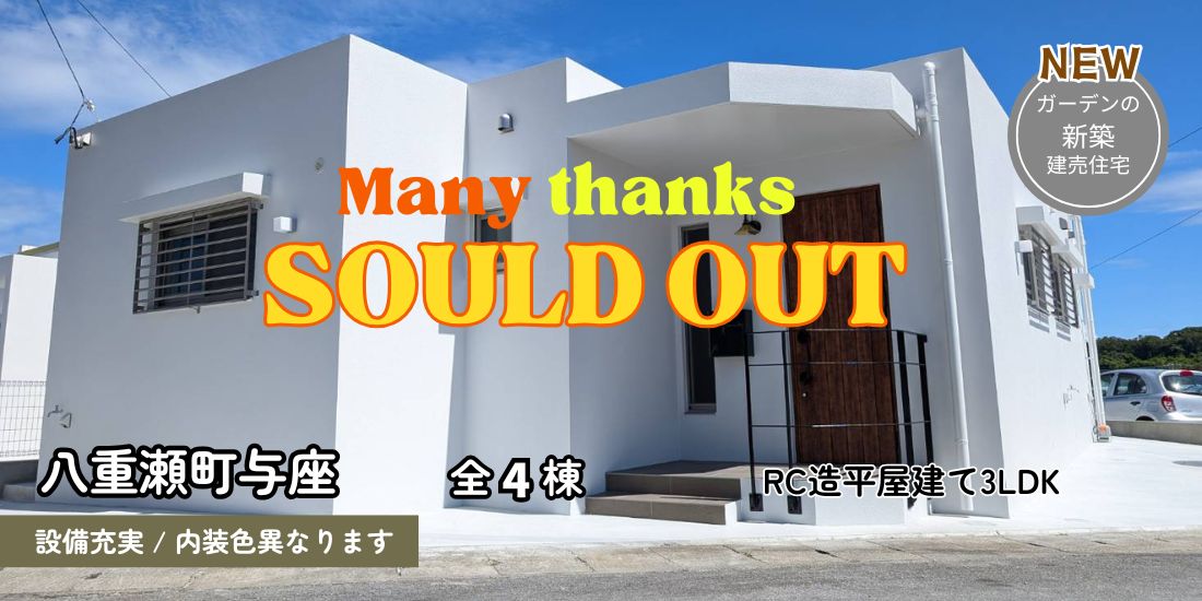 八重瀬町与座 新築分譲住宅 全4棟