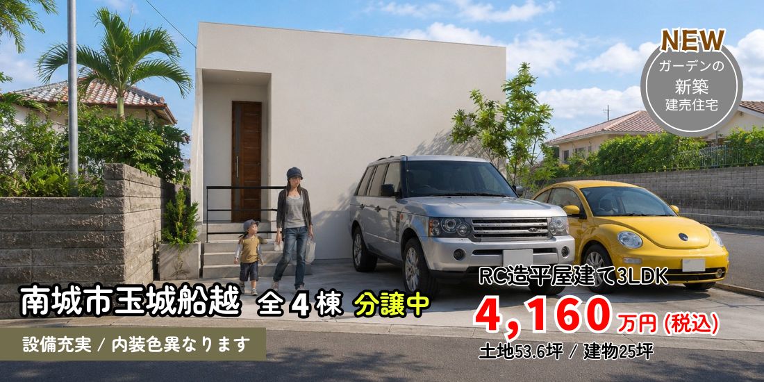 南城市玉城船越 新築分譲住宅 全3棟