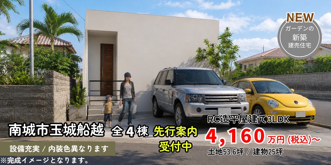 南城市玉城船越 新築分譲住宅 全3棟
