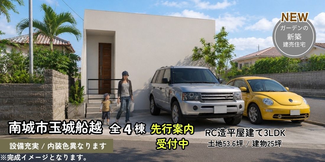 南城市玉城船越 新築分譲住宅 全3棟