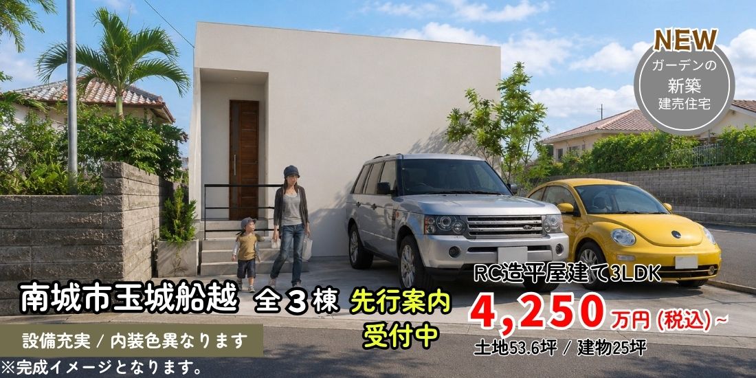 南城市玉城船越 新築分譲住宅 全3棟