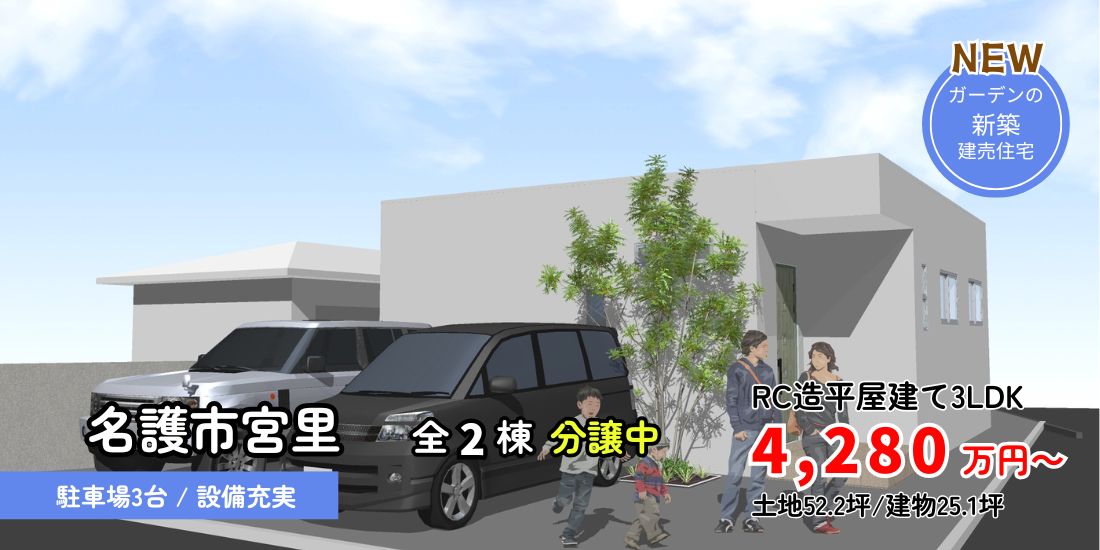 名護市宮里 新築分譲住宅全２棟