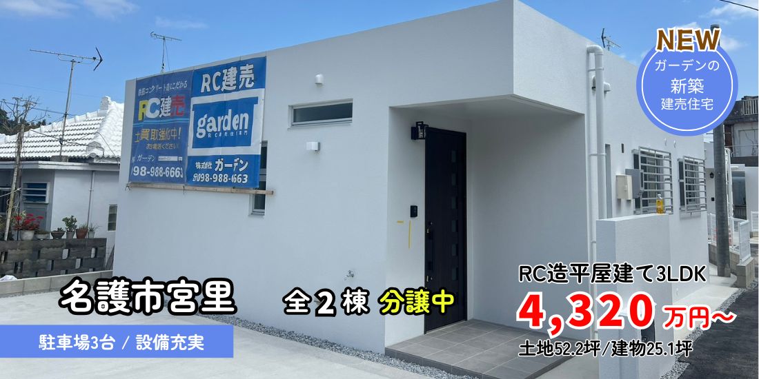 名護市宮里 新築分譲住宅全２棟