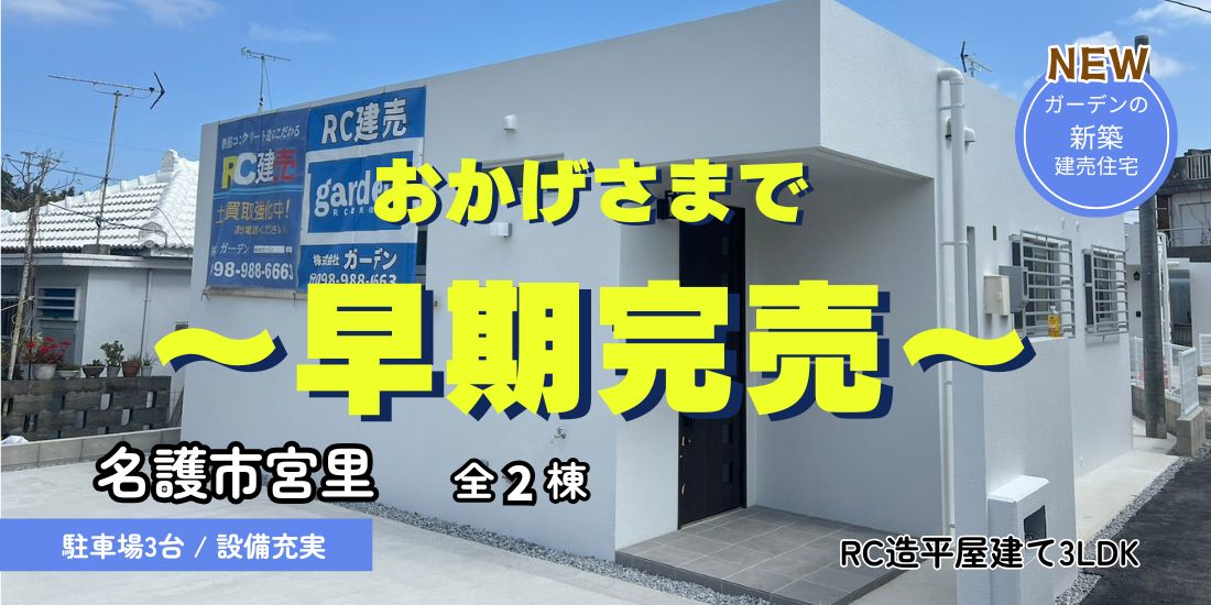 名護市宮里 新築分譲住宅全２棟
