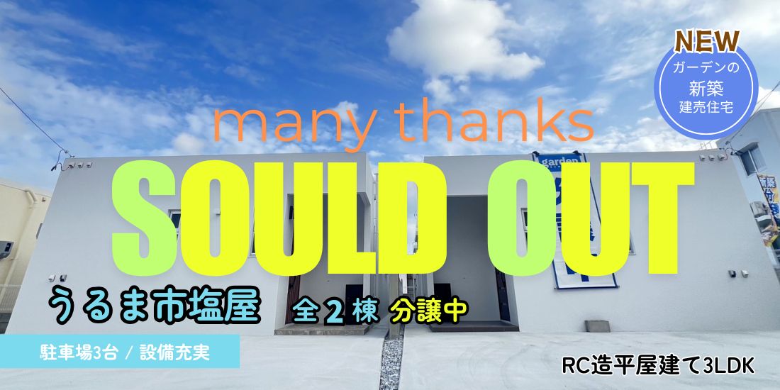 うるま市塩屋 新築分譲住宅全２棟